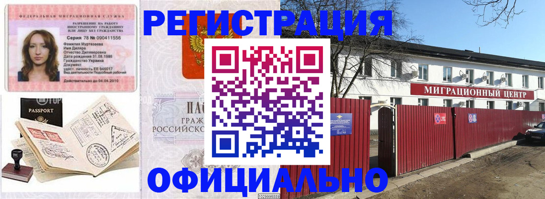 временная регистрация надежно в Магнитогорске